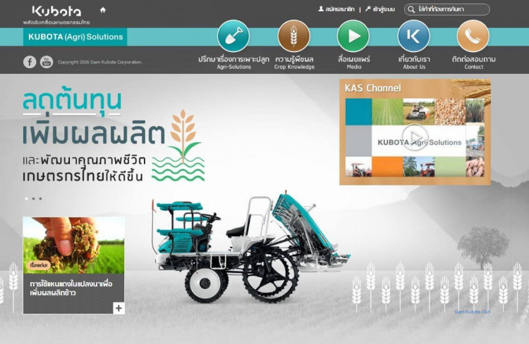 คูโบต้า เปิดเว็บไซต์ kubotasolutions ส่งตรงความรู้ให้เกษตรกรไทย